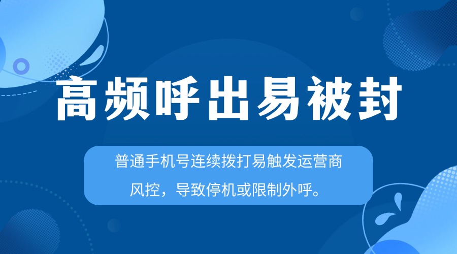 號碼突然停用，業務被迫中斷